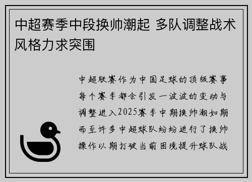中超赛季中段换帅潮起 多队调整战术风格力求突围