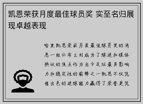 凯恩荣获月度最佳球员奖 实至名归展现卓越表现