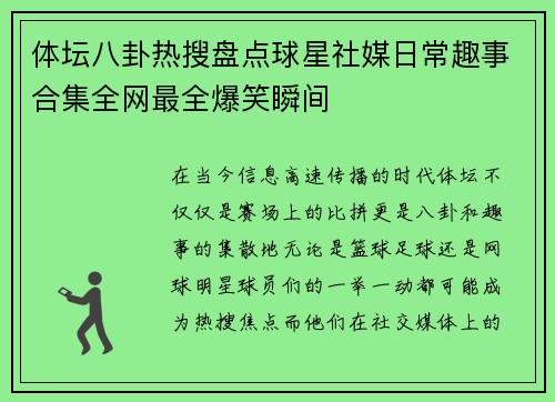 体坛八卦热搜盘点球星社媒日常趣事合集全网最全爆笑瞬间
