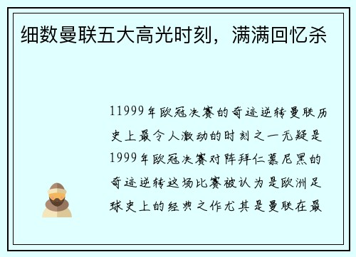 细数曼联五大高光时刻，满满回忆杀