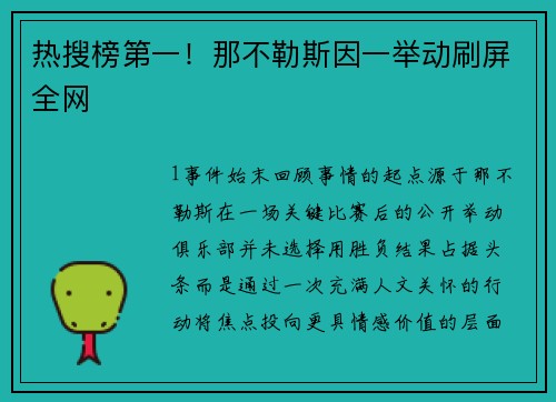 热搜榜第一！那不勒斯因一举动刷屏全网