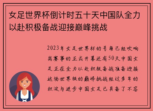 女足世界杯倒计时五十天中国队全力以赴积极备战迎接巅峰挑战